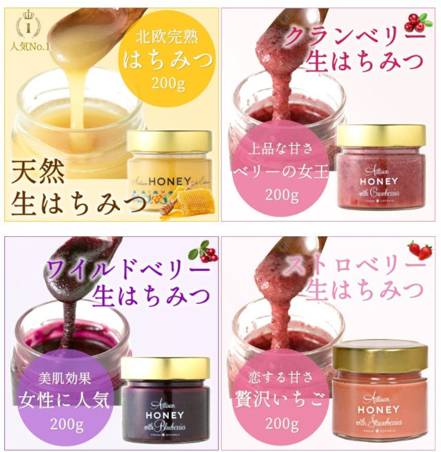 いろんなフレーバーの生はちみつ