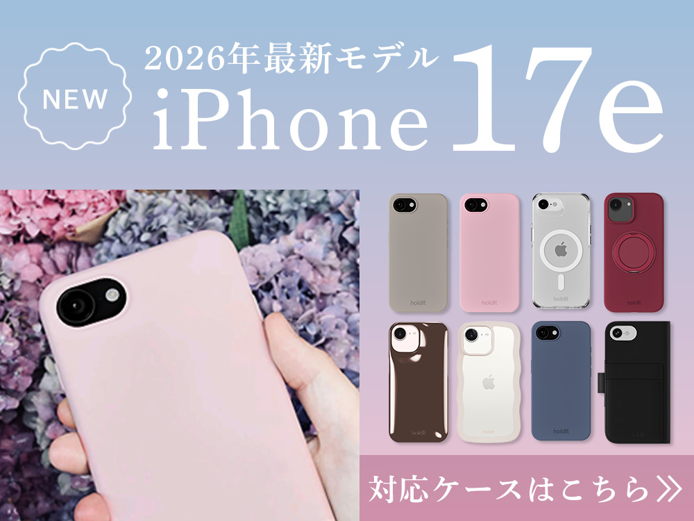 iPhone17e対応ケースはこちら