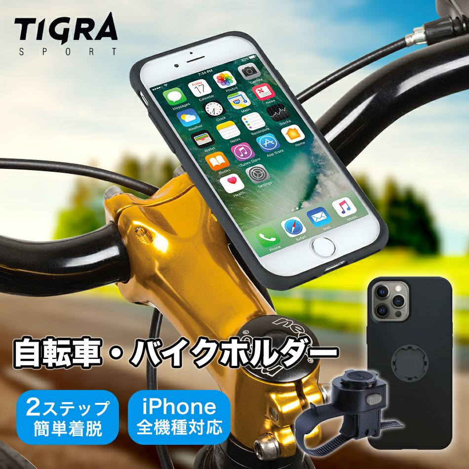 Mount Case Bike Kit│TiGRA SPORT