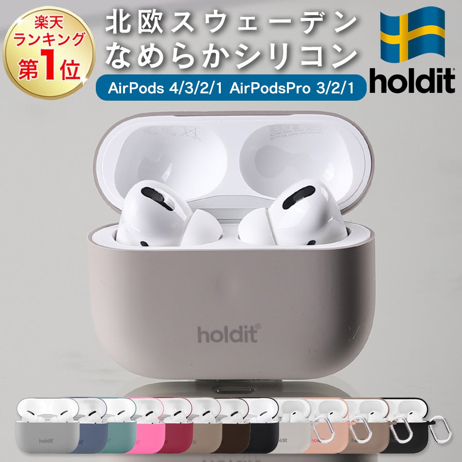 AirPods 4 ケース AirPods Proケース airpods 第3世代 3 シリコン カバー Airpods4 Airpodsケース AirpodsPro 第1世代 第2世代 Airpods3 プロ おしゃれ ワイヤレス充電対応 holdit スウェーデン ブランド