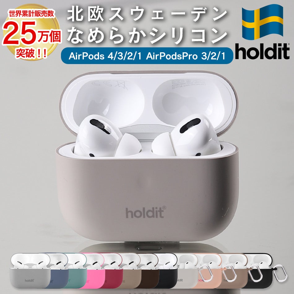 AirPods 4 ケース AirPods Proケース airpods 第3世代 3 シリコン カバー Airpods4 Airpodsケース AirpodsPro 第1世代 第2世代 Airpods3 プロ おしゃれ ワイヤレス充電対応 holdit スウェーデン ブランド
