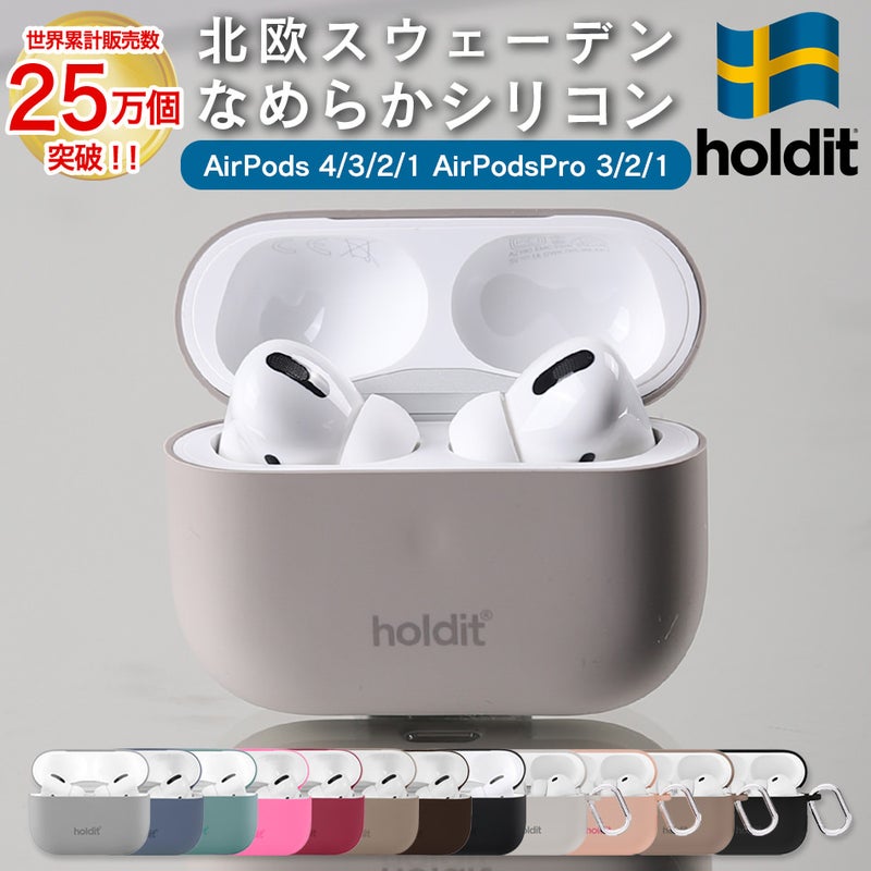 AirPods 4 ケース AirPods Proケース airpods 第3世代 3 シリコン カバー Airpods4 Airpodsケース AirpodsPro 第1世代 第2世代 Airpods3 プロ おしゃれ ワイヤレス充電対応 holdit スウェーデン ブランド