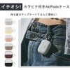 AirPods 4 ケース AirPods Proケース airpods 第3世代 3 シリコン カバー Airpods4 Airpodsケース AirpodsPro 第1世代 第2世代 Airpods3 プロ おしゃれ ワイヤレス充電対応 holdit スウェーデン ブランド