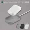 HolditQiワイヤレス充電器AirPodsProシリコンアクセサリー
