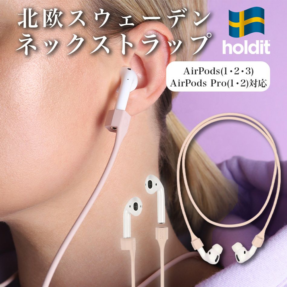 EarphoneStraps｜北欧ブランドholdit