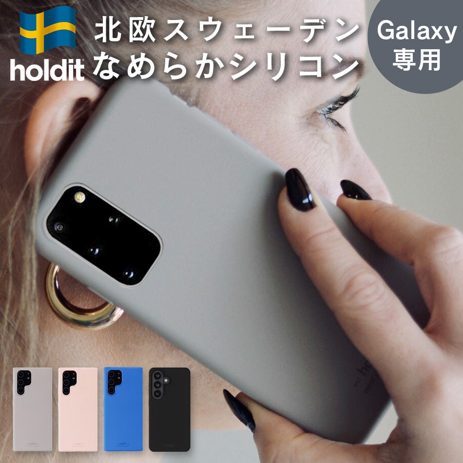 HolditGalaxyケースGalaxyS20S20+PlusUltraS10シリコンシリコンケースAndroidSamsungケースカバーGalaxyS20GalaxyS20+GalaxyS10ギャラクシーギャラクシーS20ギャラクシーS10スマホケーススマホカバー北欧ブランドおしゃれかわいい