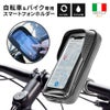 Cellularline,自転車,スマホ,ホルダー,バイク,オートバイ,iPhone,13,12,11,Pro,Max,iPhoneSE,SE,第二世代,第2世代,iPhone8,iPhone7,8,7,Xs,X,Galaxy,OPPO,スマホホルダー,スマホスタンド,防水,防塵,ポーチ,360度回転,角度調整,カードホルダー,ユニバーサル,サイクリング