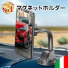 Cellularline車載ホルダーマグネットスマホホルダースマホスマホスタンド全機種対応iPhoneGalaxyXiaomiOPPO