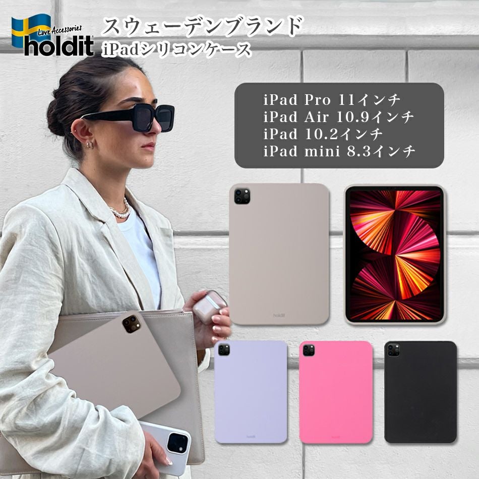スリムでシームレスのシンプルデザインのiPadケース｜北欧ブランドholdit