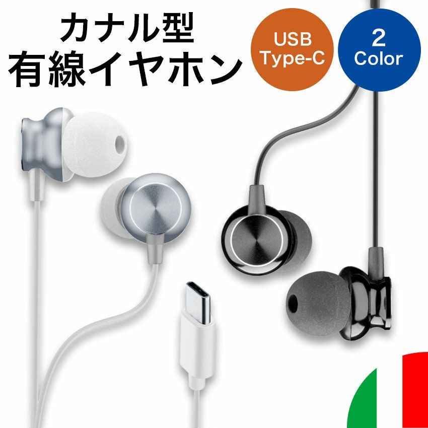 Cellularline】カナル型・Ty-peC 有線イヤホン | Lauda OFFICIAL SHOP