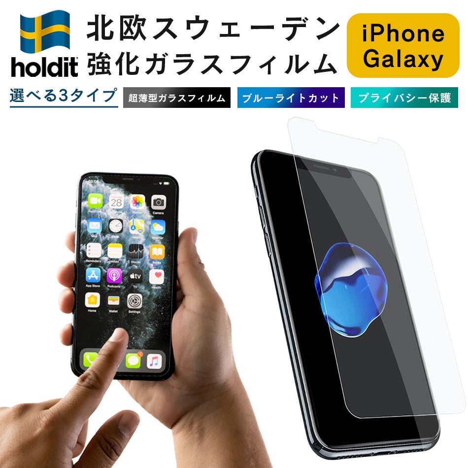 iPhone Galaxy ガラスフィルム iPhone16 iPhone 16 Pro Max Plus iPhone16Pro 16Pro 16Plus 16ProMax 15 GalaxyS25 S25 Ultra GalaxyS24 S24 液晶保護フィルム 14 13 SE3 SE2 8 7 スマホ 表面硬度9H holdit 海外 ブランド