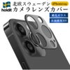 iPhone15カメラカバーカメラ保護iPhone15pro15plus15ProMaxiPhone1414ProPlusProMaxカメラレンズ9H強化ガラスカメラ保護フィルムカメラレンズクリアレンズカバー保護フィルムiPhoneカメラカバーholdit海外ブランド