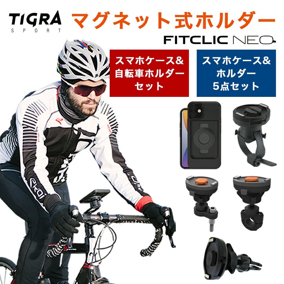 FitClicNeo セット商品 iPhoneケース 自転車ホルダー バイクホルダー