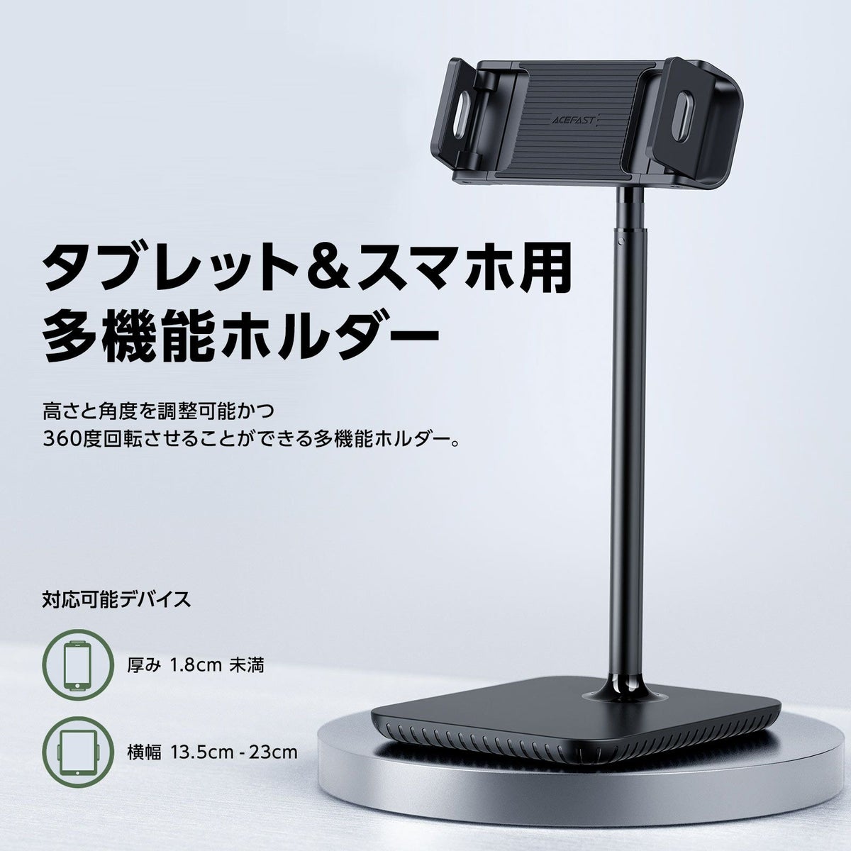 AceFast ブランド タブレットスタンド スマホスタンド iPad mini pro air Galaxy Tab Lenovo LAVIE MatePad Surface iPhone14 iPhone13 iPhone15 15Pro Max iPhoneSE タブレット 高さ調整 動画 エースファスト
