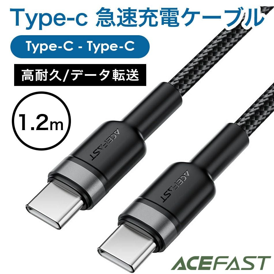 充電ケーブル