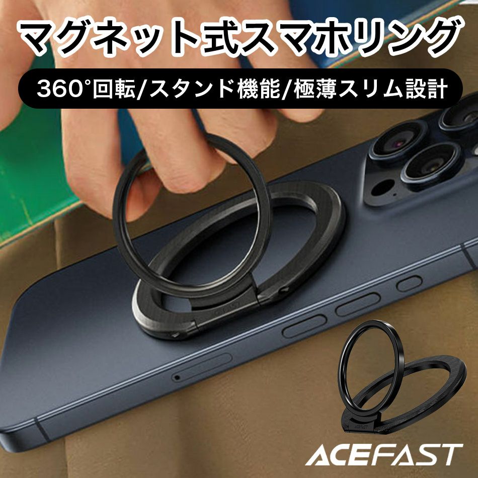 マグネットスマホリング