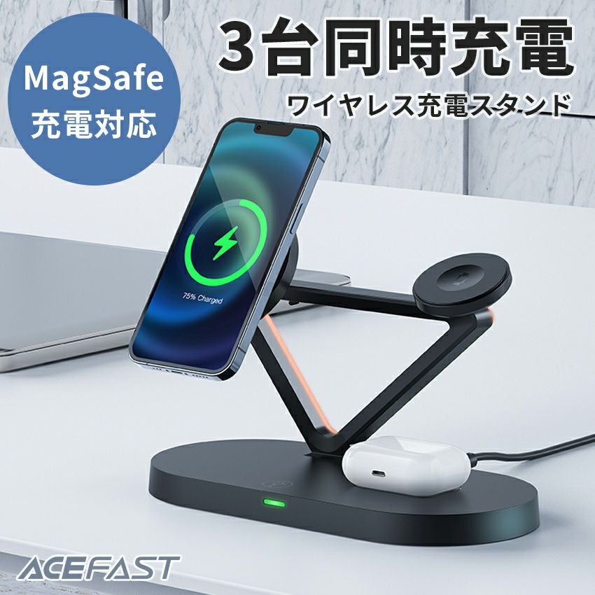 3in1充電スタンド