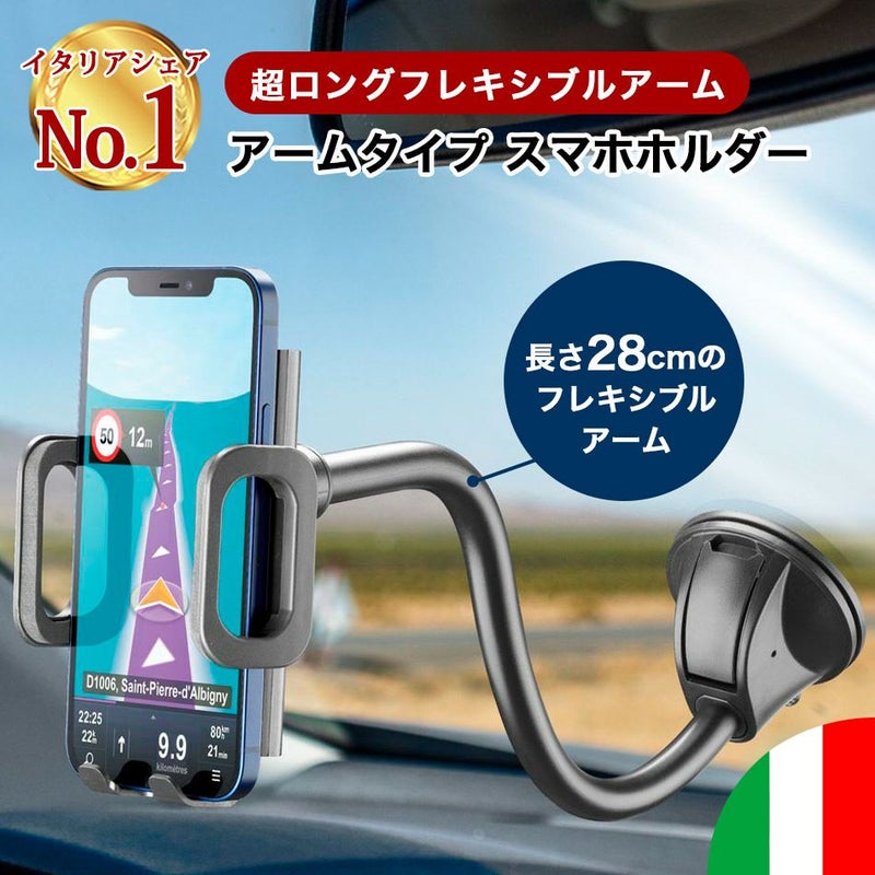 車載ホルダー スマホ ダッシュボード フレキシブルアーム スマホホルダー スマホ スマートフォン 全機種対応 iPhone 16 15 14 Pro Max Plus 13 SE2 SE3 Galaxy Cellularline イタリア 海外 車 360度回転 吸盤