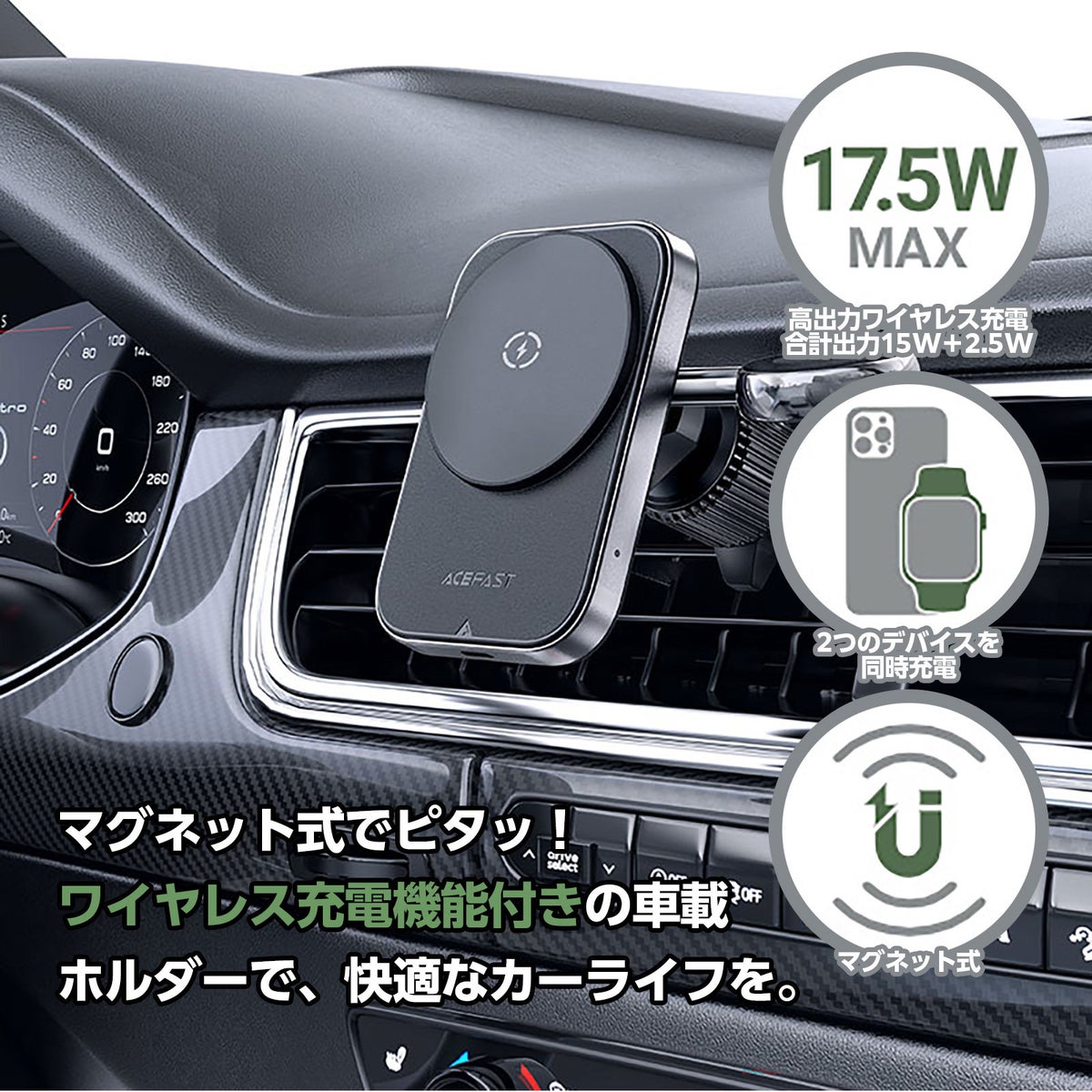 【AceFast】マグネット式 車載2-in-1 2台同時 高速ワイヤレス充電機能付き カーマウントホルダー 15W + 2.5W エースファスト