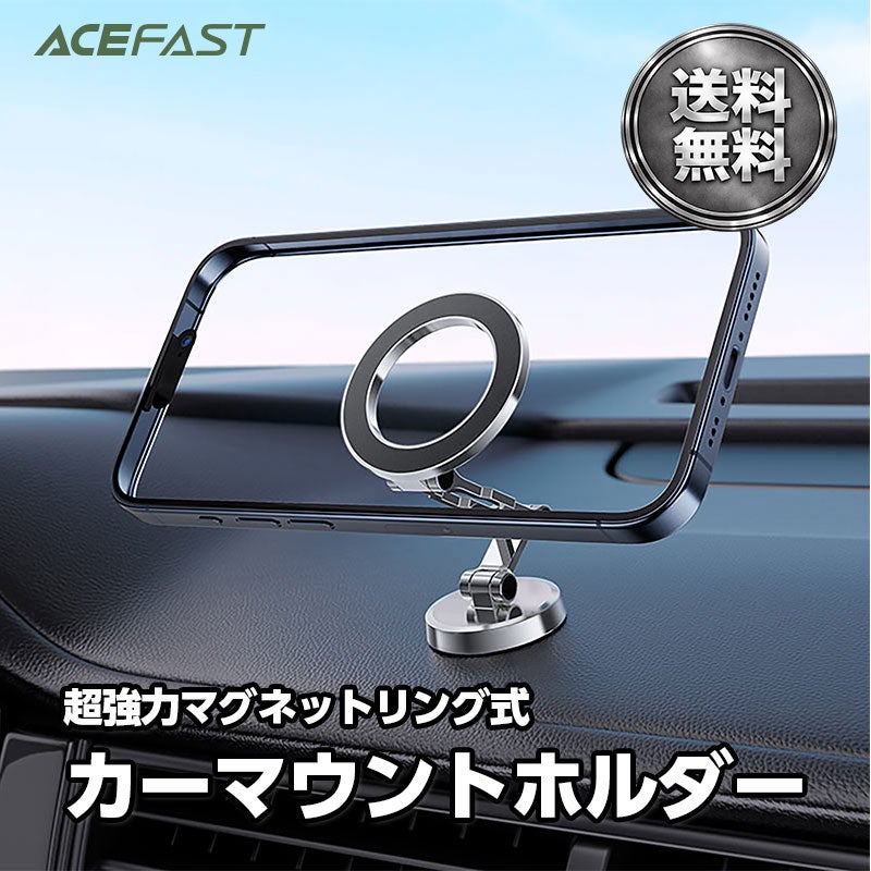【AceFast】強力マグネットリング式 カーマウントホルダー iPhone Android 360度回転 角度自由自在 多関節アーム エースファスト