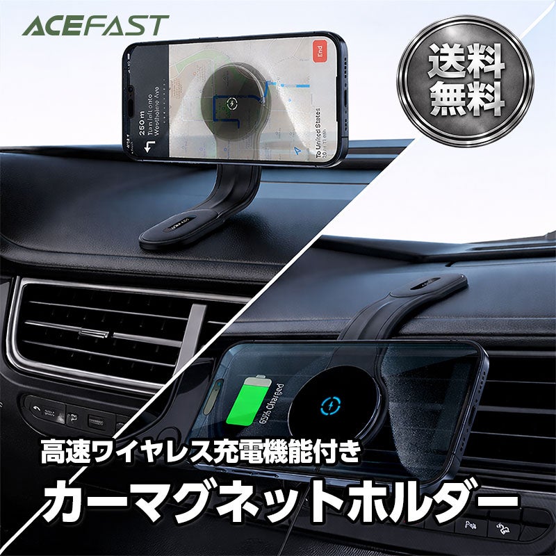 【AceFast】マグネット式 高速ワイヤレス充電機能付き カーマグネットホルダー 15W 角度調整 エースファスト