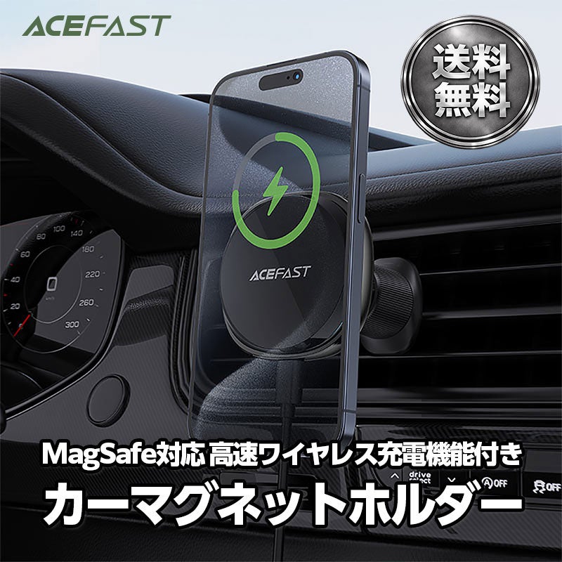 【AceFast】MagSafe対応 マグネット式 高速ワイヤレス充電機能付き カーマウントホルダー 15W エースファスト