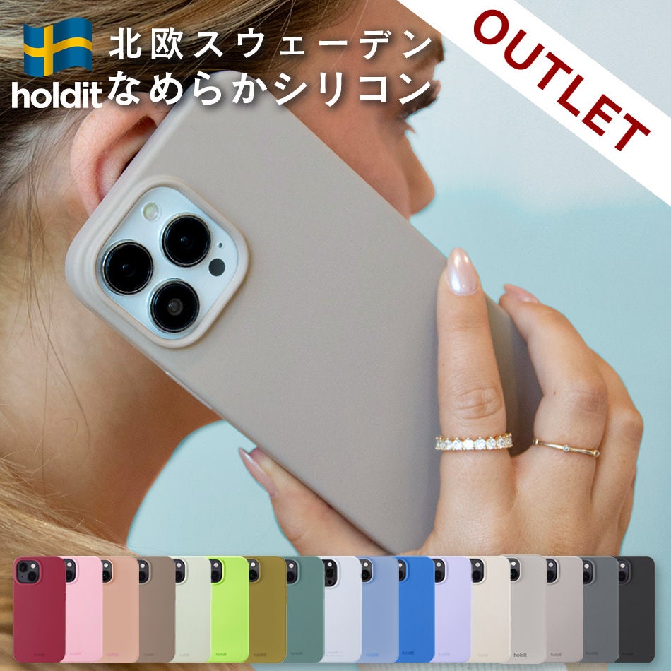 【アウトレット特価】 【Holdit】 SILICONE CASE for iPhone シリコン ケース アウトレット
