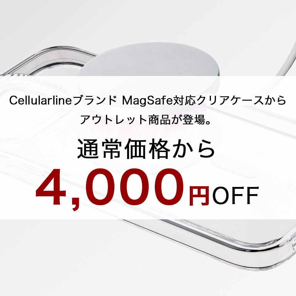 【アウトレット特価】 Cellularline iPhone17 iPhone 17 ケース Air 17e 16e iPhone16 16 Pro Max Plus iPhone16Pro iPhone16ProMax 耐衝撃 MagSafe iPhone15 Pro Max 15 15+ 抗菌 iPhoneケース  アイフォン カバー スマホケース  クリア MagSafe対応 アウトレット 訳あり