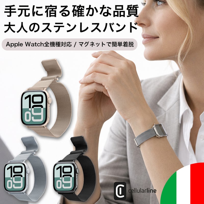 Apple Watch バンド ステンレス ミラネーゼ マグネット アップルウォッチバンド 全シリーズ対応 38mm 40mm 41mm 42mm 44mm 45mm 46mm 49mm series 11 10 9 8 7 6 SE3 SE 5 4 3 2 Ultra 3 2 アップルウォッチ バンド Cellularline イタリア ブランド エレガント